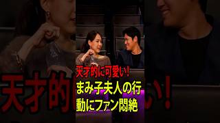 【大谷翔平】田中真美子のウインクが可愛すぎた！優勝パレードで見せた夫婦の愛…まみ子夫人の天才的な行動に日本中がキュン【田中真美子】【優勝パレード】
