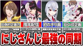 個人活動の成長がユニットへ還る。SMC組の企画力と関係性が長く愛され続ける理由【VTuber/にじさんじ】
