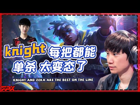 FPX Doinb: knight and Zeka are the best on the line!