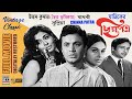 ছিন্নপত্র Chinna Patra Uttam Kumar Madhabi Supriya Dilip Mukherjee Yatrik Restored