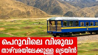 Sancharam | Peru - 15 | Santhosh George Kulangara | Safari TV