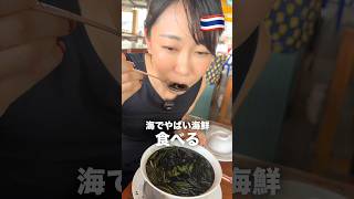 バンコクからバスで4時間！サメット島が美味しすぎた🤤🤤🤤