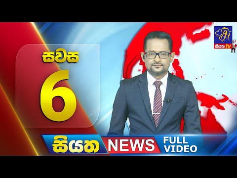 🔴 LIVE | Siyatha News | 6.00 PM | 24 - 12 - 2025