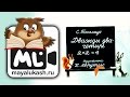 Дважды два четыре. Сказка для детей 