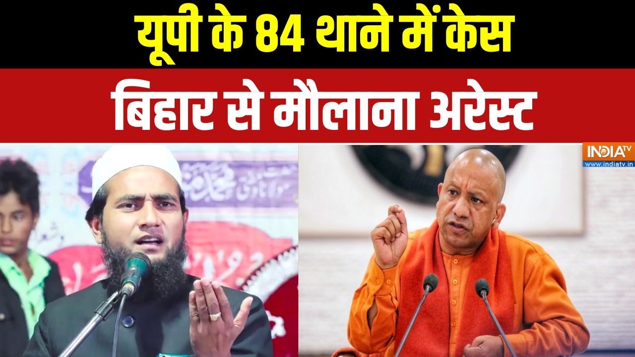 UP के 84 थाने में केस, Bihar से मौलाना अरेस्ट, CM Yogi की मां पर किय