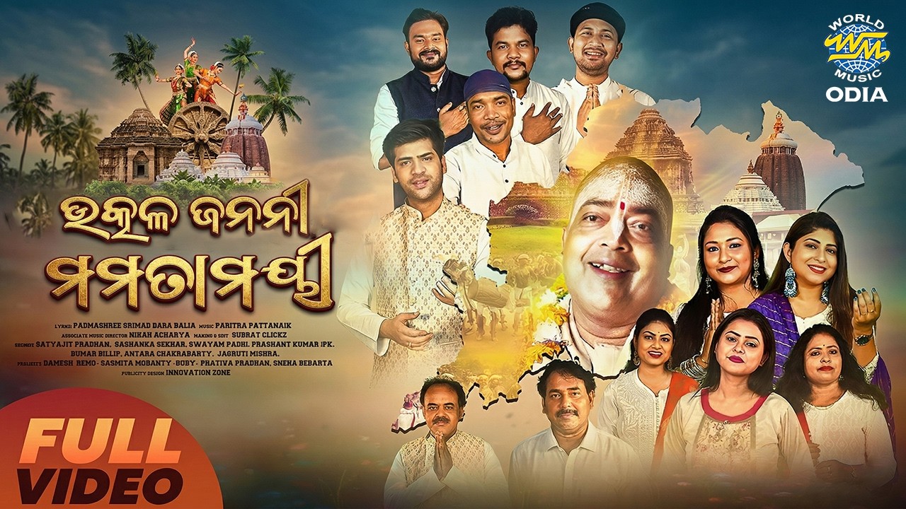 Utkal Jananee MamataMayee | ଉତ୍କଳ ଜନନୀ ମମତାମୟୀ | Padmashree Srimad Baba Balia | Swayam,Satya ,Antara