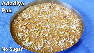 Adadiya Pak Recipe Winter Recipe Healthy Recipe અડદિયા પાક રેસિપી अडदिया पाक  रेसिपी ગુજરાતી વસાણું