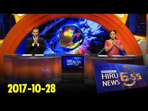 Hiru News 6.55 PM | 2017-10-28