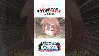 【holoGTA】”うんころね”にツッコミが止まらないころねw#shorts 【さくらみこ/戌神ころね/大神ミオ/天音かなた】ホロライブ/切り抜き】