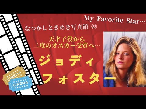 ジョディ・フォスター:映画館の重要性が失われるのは「悲痛だ」