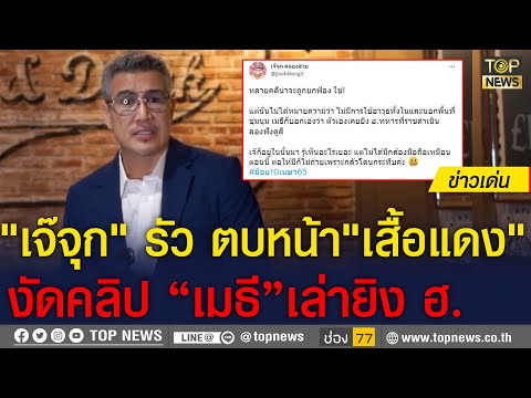 คลิกเพื่อดูคลิปวิดีโอ