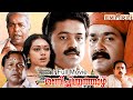 Manichithrathazhu Malayalam Full Movie Mohanlal Suresh Gopi Shobana Fazil Nedumudi Venu