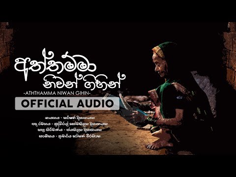 Aththamma Niwan Gihin - Harshana Dissanayake | Official Audio