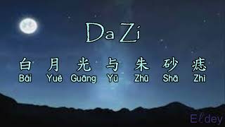 Download lagu Lirik lagu - Da zi - 白月光與硃砂痣 Bai yue guang yu zhu sha zhi (Mandarin) mp3 Download lagu Lirik lagu - Da zi - 白月光與硃砂痣 Bai yue guang yu zhu sha zhi (Mandarin) mp3
