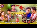 Jani Ja Kamaye Kalkatiya Raja Dj Remix Hard Bass Maar Li Sawatiya Dj SK Raj Music S