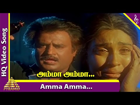 Amma Amma Video Song HD | Uzhaippali Tamil Movie Songs | Rajinikanth | Sujatha | Ilayaraja