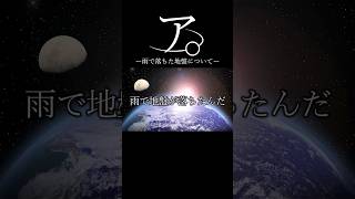 ア。ー雨で落ちた地盤についてー #おもしろ #狩野英孝 #マイクラ #ネタ #おすすめ #shorts