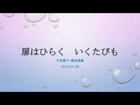 造形学科 京都精華大学アセンブリーアワー講演会　竹宮恵子最終講義「扉はひらく いくたびも」2020年1月8日