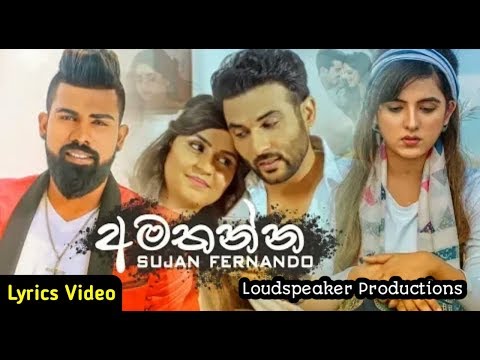 Amathanna - Sujan Fernando New lyrics Music Video 2019 | New Sinhala Songs 2019