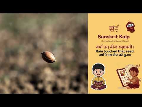 Learn Sanskrit Daily | Simple Sentence Explained | Sanskrit–Hindi–English | Sanskrit Kalp |Lesson 12