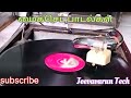 மைக்செட் பழைய பாடல்கள் Micset Old Songs Best Tms P Susheela 