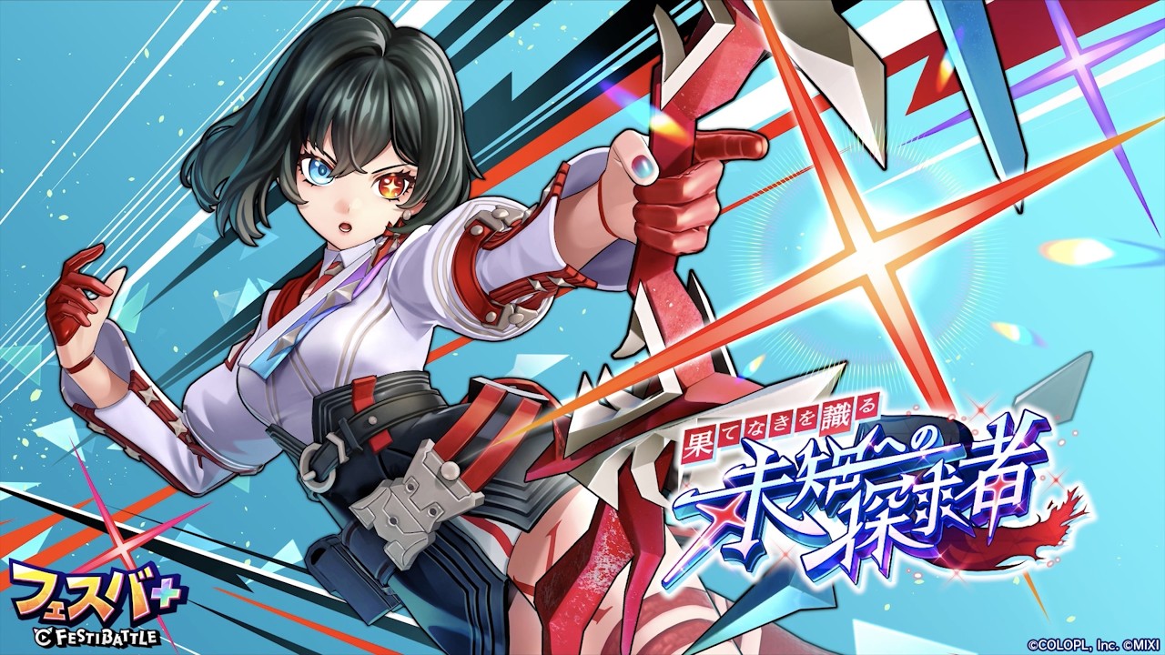 フェスバ + 新・参戦ヒーロー「アイシャ」スキル＆イベント紹介