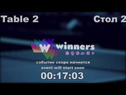 WINners CUP table 2  10.01  Strizhak Sergei - Priadko Iurii   09:30