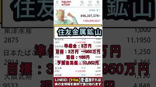 #株式 #投資#日本株 #資産運用 #投資初心者 #株式投資 #お金の勉強 #長期投資 #配当金 #老後資金