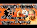 yogi adityanath || DJ  dialogues || ramnavami special song || new bhojpuri song 2019 ||bolbam song