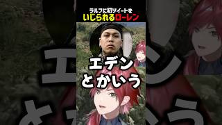 初ツイートをいじられるローレン【にじさんじ切り抜き】#shorts