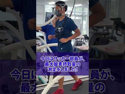 スポーツ学科 アスリートのパフォーマンスを分析できる！？～アスリートサポートステーションへ潜入！～ #shorts