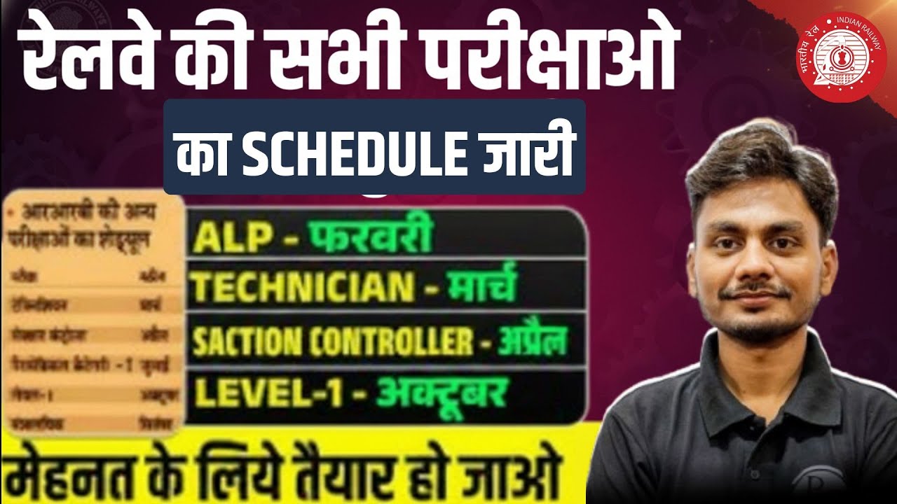 RAILWAY EXAM SCHEDULE | रेलवे परीक्षाओं का SCHEDULE का जारी 🔥 | RAILWAY CALENDAR 2026