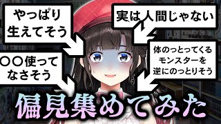 [Vtub] 鈴鹿詩子從觀眾蒐集了偏見 一次澄清