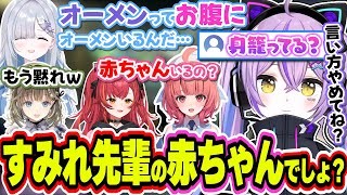花芽すみれのお腹にオーメンいる発言から子持ちの疑いをかける紫宮るな達ｗｗｗ【紫宮るな/花芽すみれ/英リサ/猫汰つな/夢野あかり/TORANECO/ぶいすぽっ！/切り抜き】