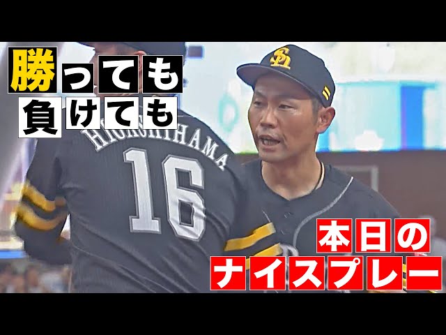【勝っても】本日のナイスプレー【負けても】(2025年4月20日)