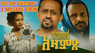 አዛምድ  - AZAMD Full Amharic Movie 2023