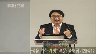 06월19일2020년  금요 설교