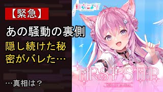 博衣こよりの近況がここまで話題になる理由は？