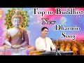Top 10 Chakma New Buddhist Song 2026 Buddha Dharmio Song Singer Rubel Chakma