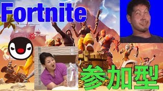 フォートナイト配信参加型