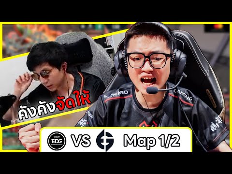 VPR Watch Party | EDward Gaming vs Evil Geniuses | Map 1 | Valorant Champions 2023