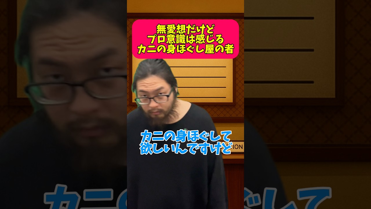 カニ酢で正解でした #あるある #蟹 #ネタ #コント #お笑い