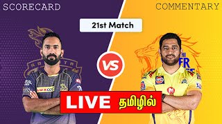 CSK vs KKR - Match 21 | IPL 2020 | Chennai Super Kings Vs Kolkata Knight Riders Live Score | TAMIL