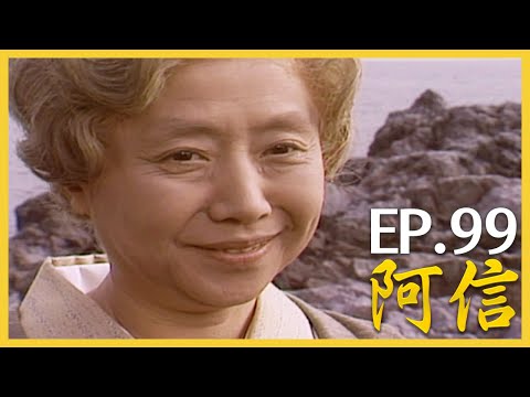 阿信 おしん