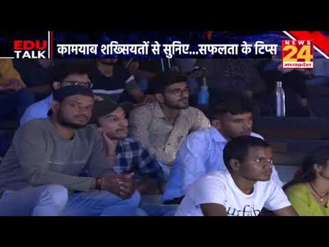 NEWS 24 MP-CG के खास शो  EDU TALK में IAS Anubha srivastava ने छात्रों को दिया सफलता का मंत्र