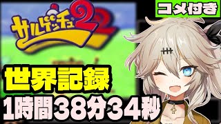 コメ付き【世界記録】サルゲッチュ2 全サルRTA 解説動画【VOICEVOX解説】