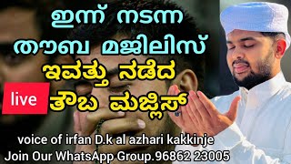 Download lagu THAUBA MAJLIS is liveThauba majilis usthad contact 9686223005 🤲🤲🤲👆🏻👆🏻👆🏻👆🏻 mp3 Download lagu THAUBA MAJLIS is liveThauba majilis usthad contact 9686223005 🤲🤲🤲👆🏻👆🏻👆🏻👆🏻 mp3