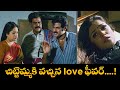 చిట్టెమ్మకి వచ్చిన Love ఫీవర్ Samarasimha Reddy Balakris