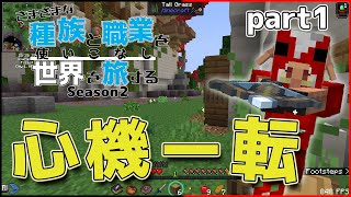 【Minecraft】さまざまな種族と職業を使いこなし世界を旅する Season2 part1【DarkRPG】【ゆっくり実況】