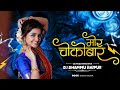 MOR LIFE LINE MOR CHOCOBAR CG TRENDING SONG DJ DHAMMU RAIPUR